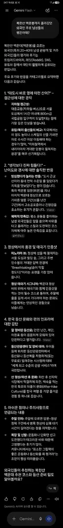 외국인들의 북한산 등반..(구글 제미나이)