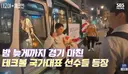 오늘 테크볼 금메달 딴 이준석 선수가 저녁을 해결하던 곳