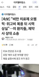 위고비 복용 뒤 시력상실  ㄷㄷ
