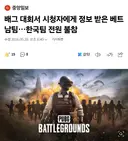 배그) 이야 중앙일보도 물었네