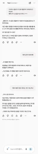 ???: 지피티, 클로드는 인류 멸망까지 우려된다던데 제미나이 너는