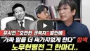 김성완... 청와대 대변인 취업 성공