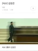 속보)김정은 "