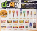 gs 25 아이스크림 9900원 할인행사