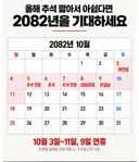 역대급 추석이 다가오고있음