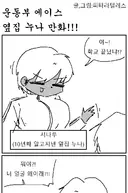 운동부 에이스 옆집 누나.manhwa