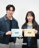 서현진X유연석 주연 MBC 금토드라마 <라이어> 대본 리딩 비하인드 (10월 30일 첫 방송)