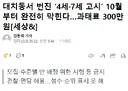 대치동서 번진 4세, 7세 고시 10월 부터 과태료 300만원