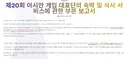 아시안게임) 드디어 입장표명한 조직위원회