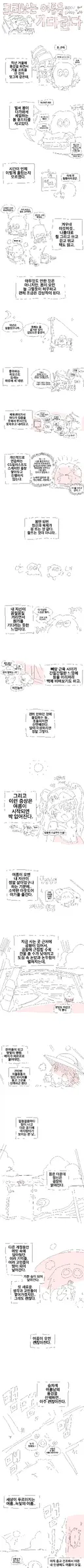 크리보는 여름을 기다린다.manga