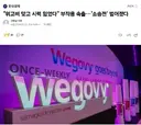 위고비 부작용?