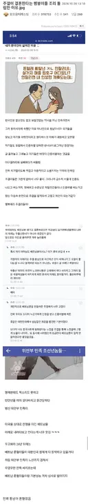 커뮤에서 베트남 국결론 퍼뜨린 애들 정체 레전드