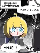 "오타쿠군~ 보고있어?".manhwa