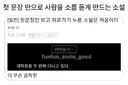 첫 문장 만으로 사람을 소름 돋게 만드는 소설.