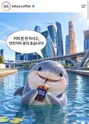 상어 마케팅 하는 커피 장사 (펌)