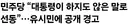 조희대가 아닌 유시민에 경고하는 민주당ㄷㄷ ㄷㄷ