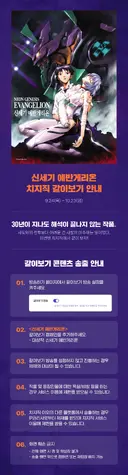 치지직 '에반게리온' 같이보기 안내