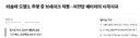 테슬라 주행중 브레이크 먹통사태 발생