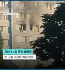 소방관 믿고 11층서 뛰어내린 여성. gif