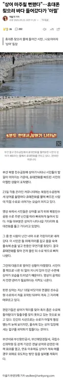 상어 마주칠 뻔했다…휴대폰 찾으러