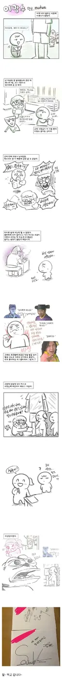 식당에서 이광수 만난 만화manhwa