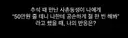 명절에 사촌동생이 50만원 줄께 절해봐 하면?