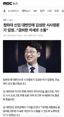 용역 비평가는 청와대 대변인 임명 비판 하면 사법 대응