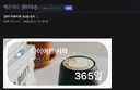 마운자로 365일 결과 ㄷㄷ..jpg