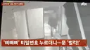 새벽 2시 현관 비번 누르고 속옷 차림 여성 지켜본 아랫집 남성 "무죄"