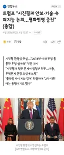 트럼프 '시진핑과 안보·기술·슈퍼지능 논의…평화번영 증진'