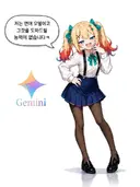 ai)제미나이 시발 천잰가?