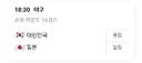 [아시안게임] 오늘 뭐 볼지 ㄹㅇ고민되는 경기 시간표 덬들은 뭐 볼거야?