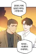 흔한 호모만화의 대사