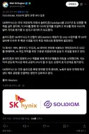 주식) 하이닉스, 솔리다임 상장 소식이 슬금슬금 돌고 있나보네