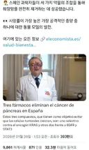 췌장암 신약 성공 올해 1월인데....