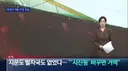 '시진핑 식당 이름 바꾸면 거액' 제안 했다