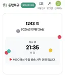 현재 늦어지고 있는 로또 추첨방송...jpg (끝남)