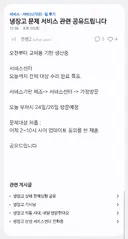 삼성 냉장고 먹통 사태 현재 상황