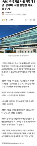 해병대 3명 ‘성매매’ 적발 현행범 체포