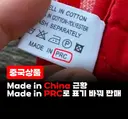Made in china 근황