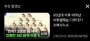 SBS 뉴스-MZ바퀴 틀딱 바퀴랑 틀리다 시위