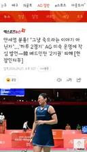 배드민턴 일정때문에 작심 발언하는 안세영 선수/최지훈 선수 부상 기권
