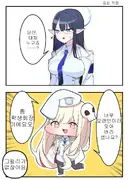 블루아카,트릭컬)가짜 총학생회장의 정체는.MANGA