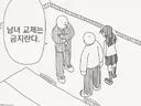 들키지만 않으면 범죄는 아니라고요?.manhwa