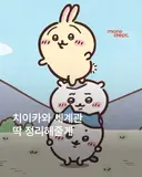 먼작귀 세계관 정리...