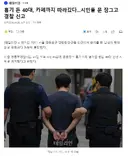 흉기 든 40대, 카페까지 따라갔다..시민들 문 잠그고 경찰 신고