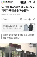 '시진핑 식당' 훼손 뒤 도주한 중국인 ㄷㄷ jpg