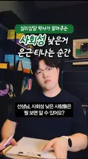 사회적지능 낮은거 은근히 티나는 순간