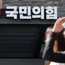 국.힘 '397억 반환'…尹 선거법 2심 오늘 마무리
