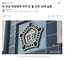 첫 만남 여성에게 마약 탄 물 건넨 50대 실형